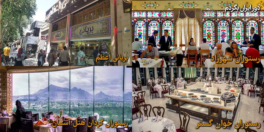 رستوران های معروف اصفهان
